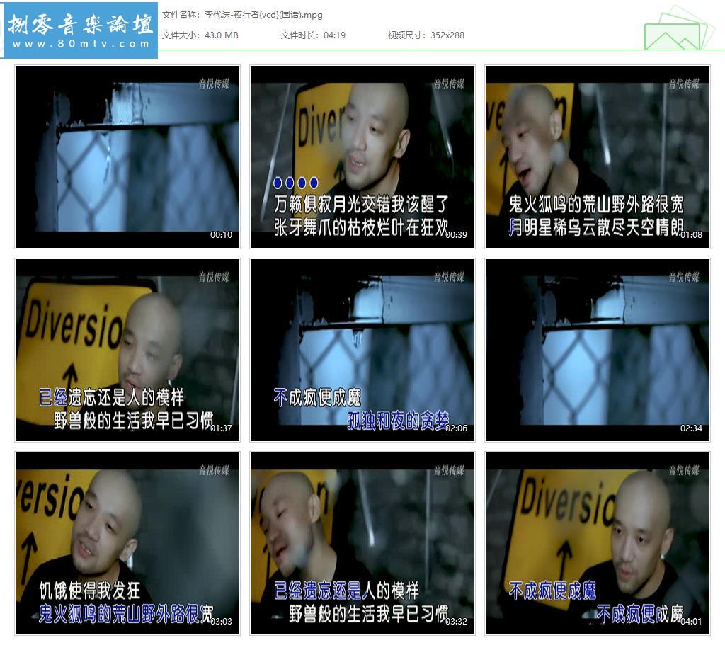 李代沫-夜行者{vcd}(国语).jpg