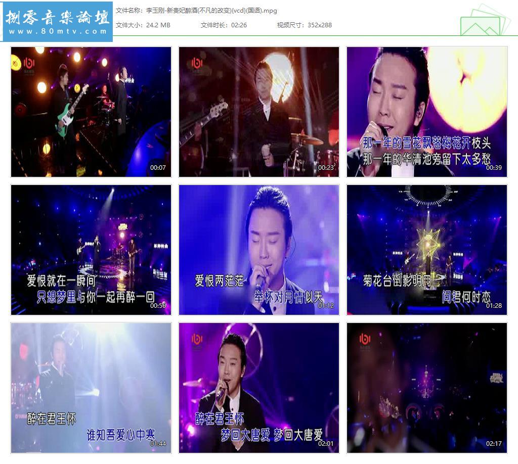 李玉刚-新贵妃醉酒(不凡的改变){vcd}(国语).jpg