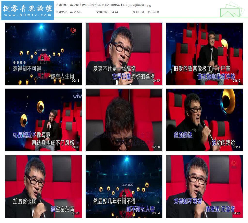 李宗盛-给自己的歌(江苏卫视2018跨年演唱会){vcd}(国语).jpg