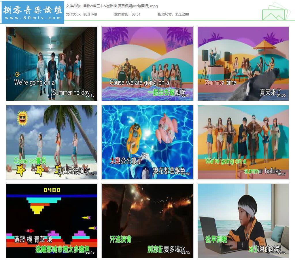曹格&曹三丰&崔惟楷-夏日假期{vcd}(国语).jpg