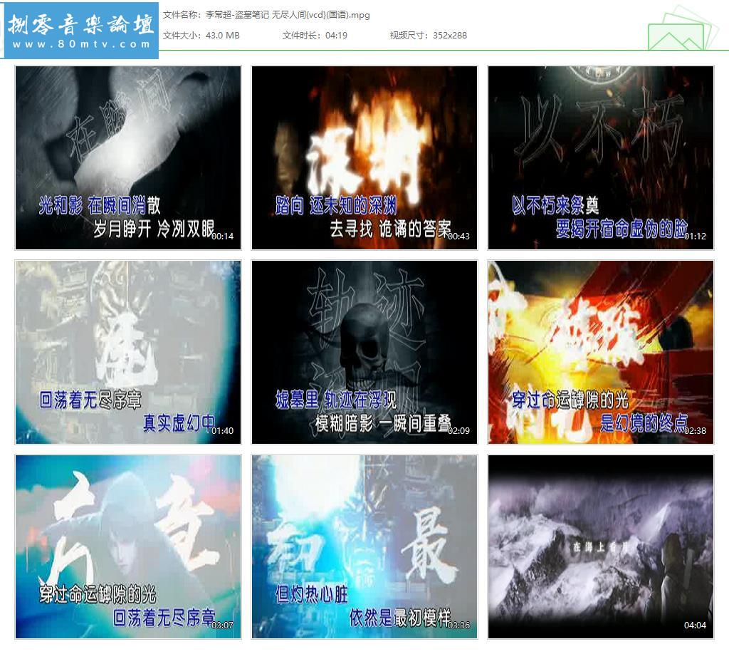 李常超-盗墓笔记 无尽人间{vcd}(国语).jpg