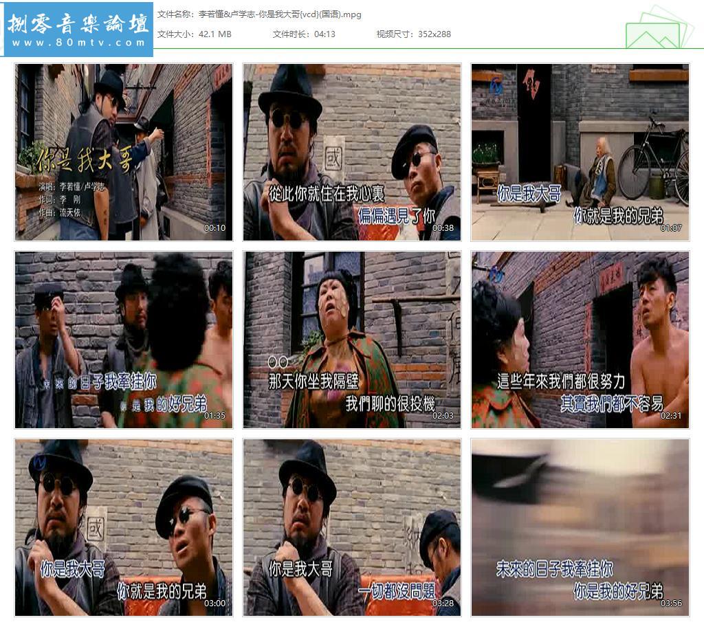 李若懂&卢学志-你是我大哥{vcd}(国语).jpg