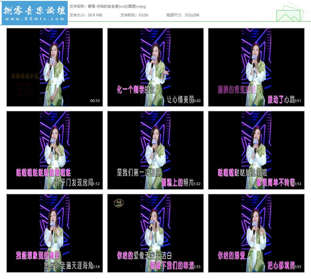曾惜-你给的安全感{vcd}(国语).jpg