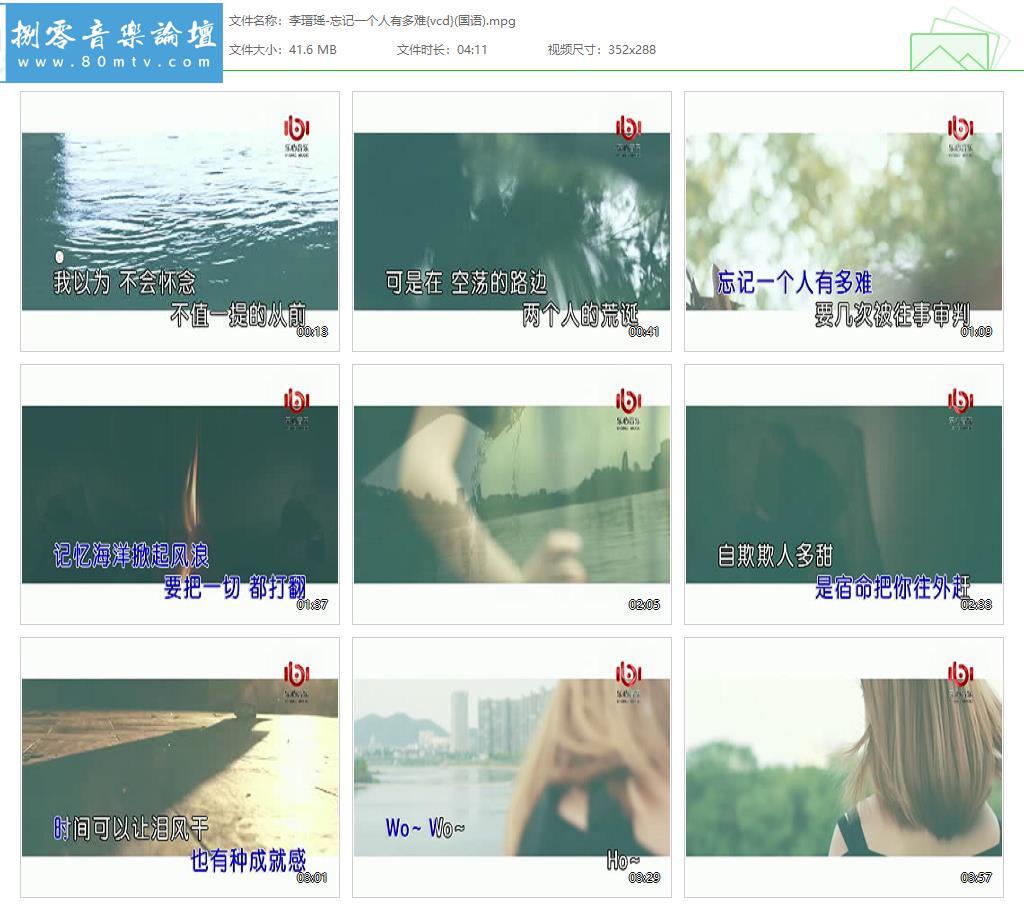 李瑨瑶-忘记一个人有多难{vcd}(国语).jpg