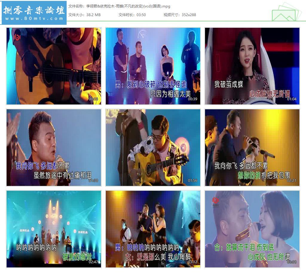 李翊君&依克拉木-雨蝶(不凡的改变){vcd}(国语).jpg