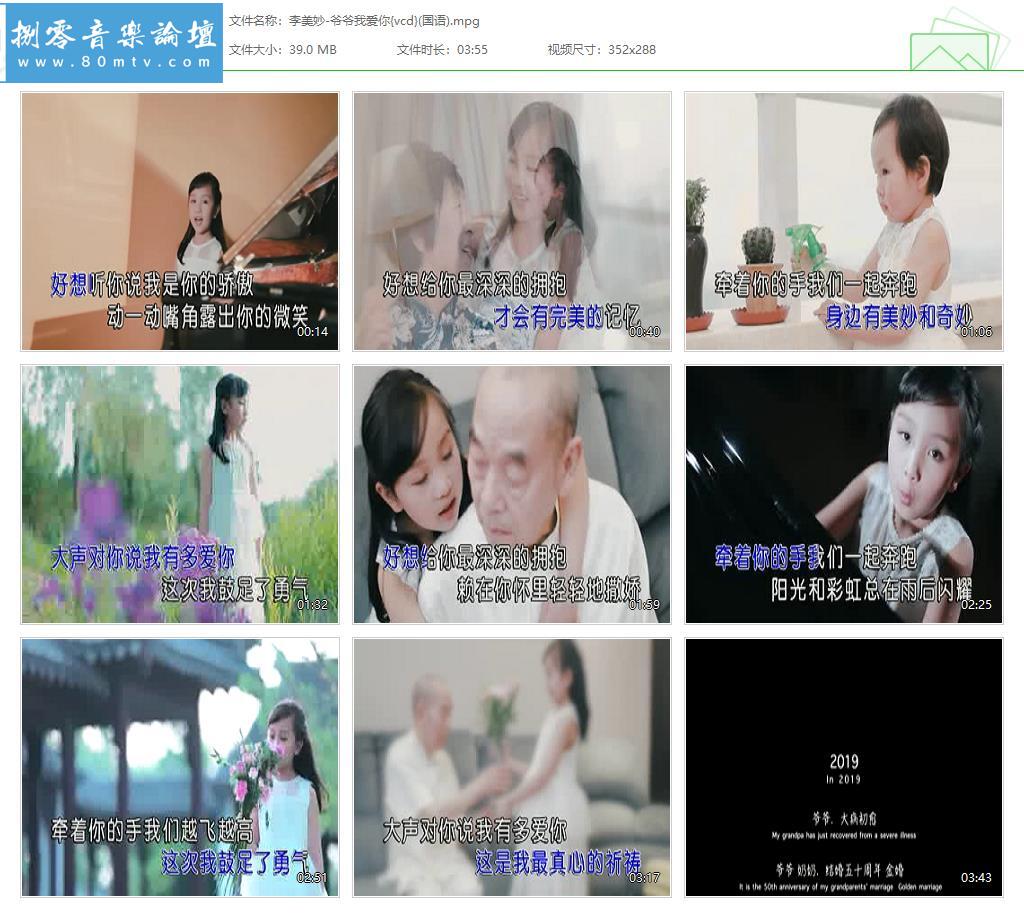 李美妙-爷爷我爱你{vcd}(国语).jpg