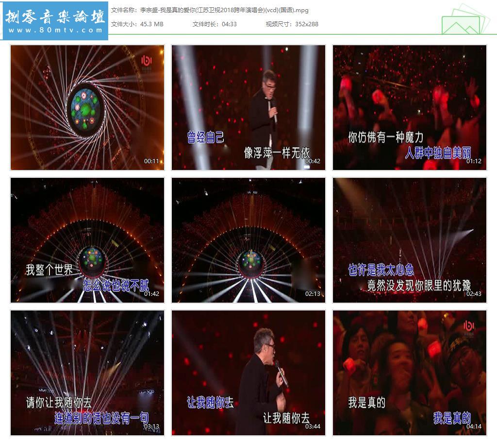 李宗盛-我是真的爱你(江苏卫视2018跨年演唱会){vcd}(国语).jpg