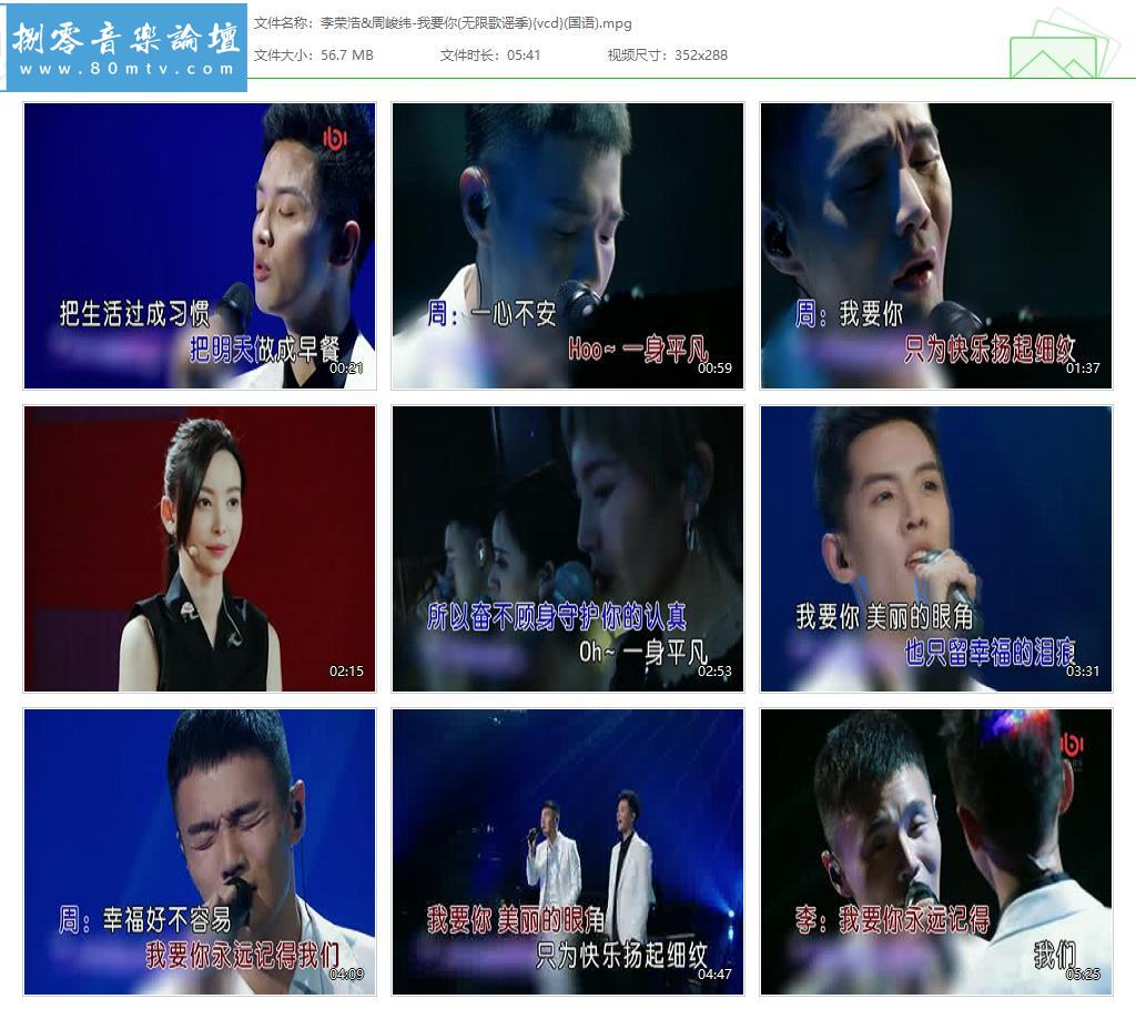 李荣浩&周峻纬-我要你(无限歌谣季){vcd}(国语).jpg