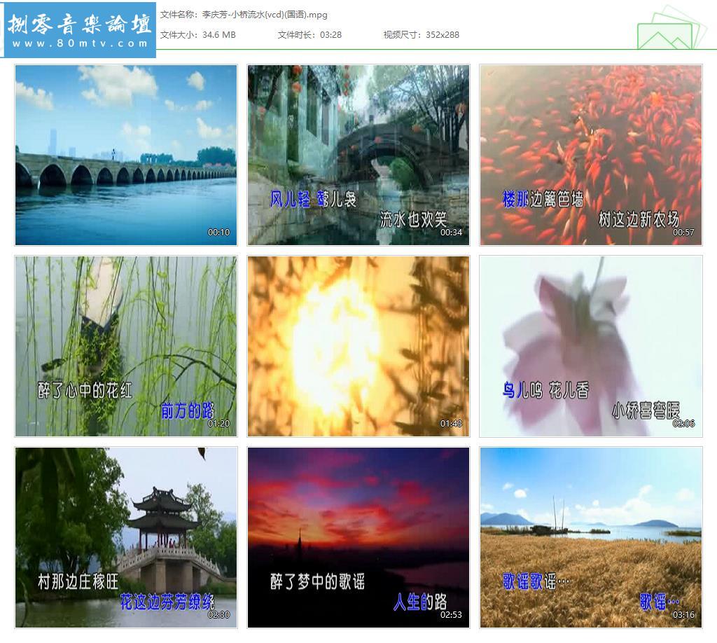 李庆芳-小桥流水{vcd}(国语).jpg