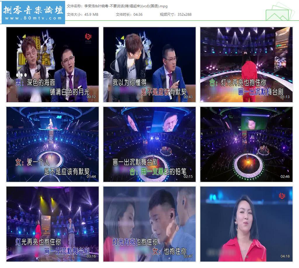 李荣浩&叶晓粤-不要说话(嗨!唱起来){vcd}(国语).jpg