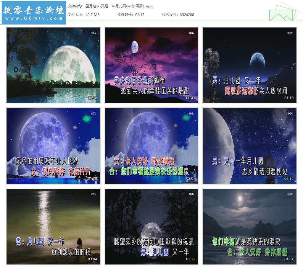 星月组合-又是一年月儿圆{vcd}(国语).jpg