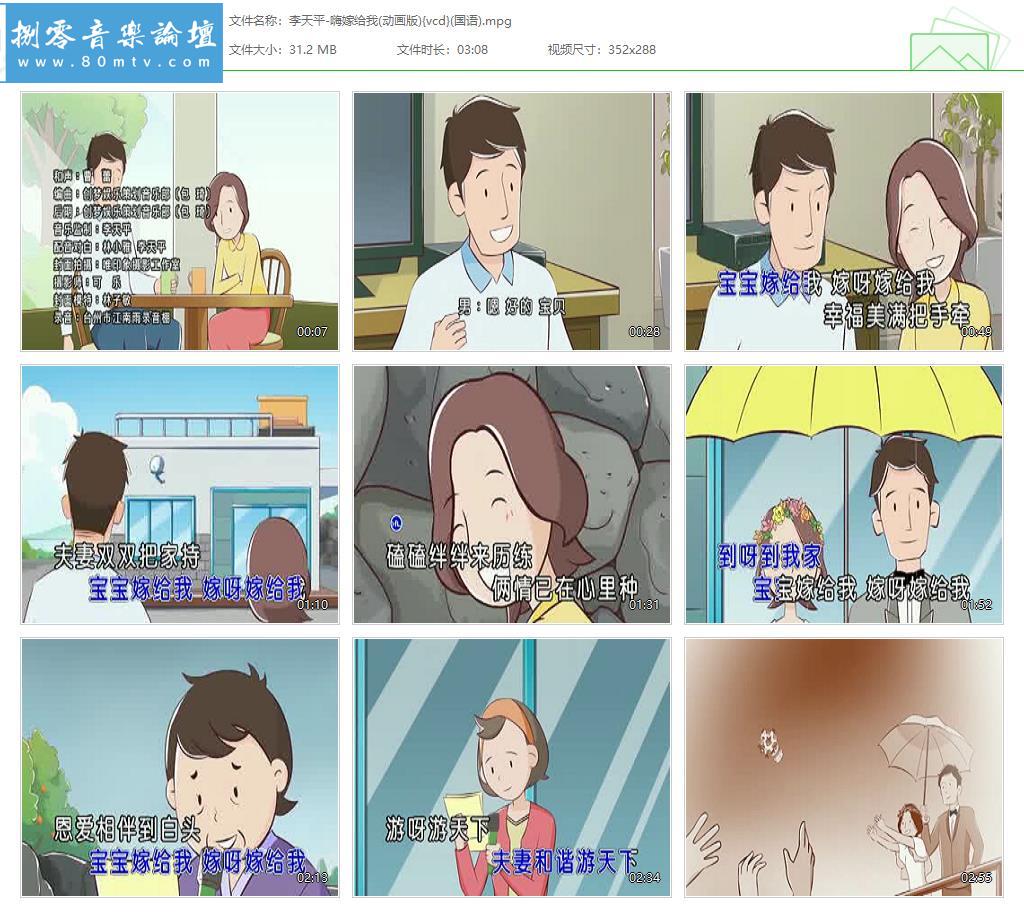 李天平-嗨嫁给我(动画版){vcd}(国语).jpg