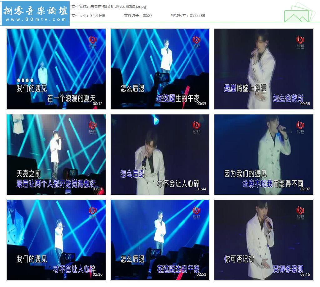 朱星杰-如若初见{vcd}(国语).jpg