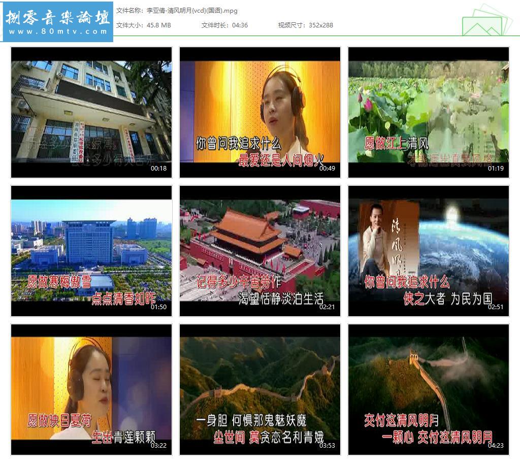 李亚倩-清风明月{vcd}(国语).jpg