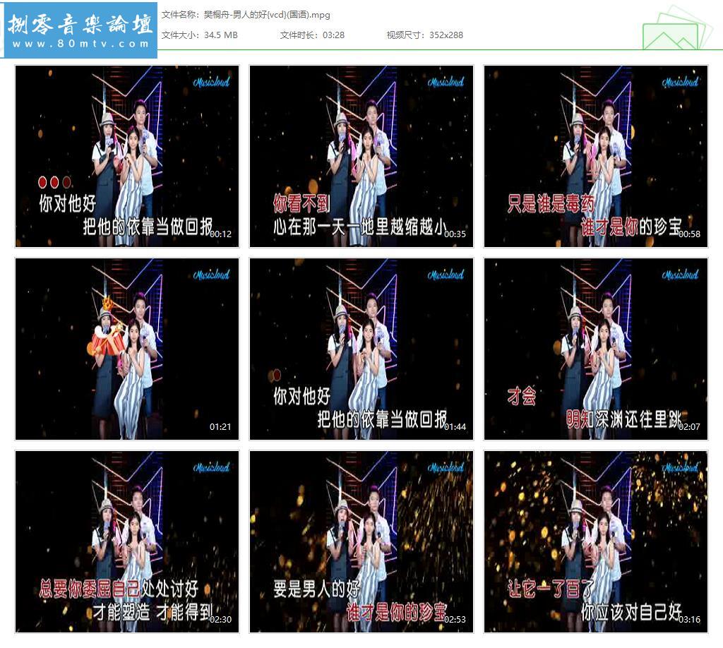 樊桐舟-男人的好{vcd}(国语).jpg