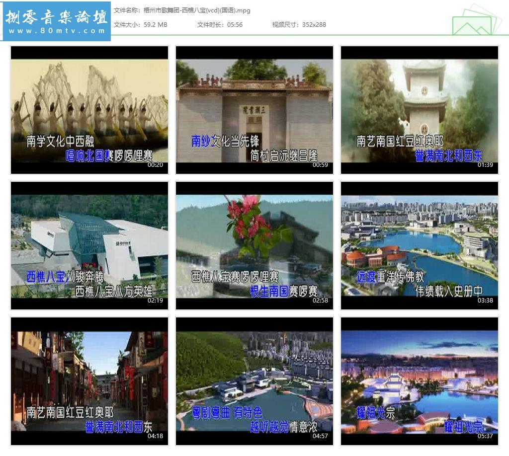 梧州市歌舞团-西樵八宝{vcd}(国语).jpg