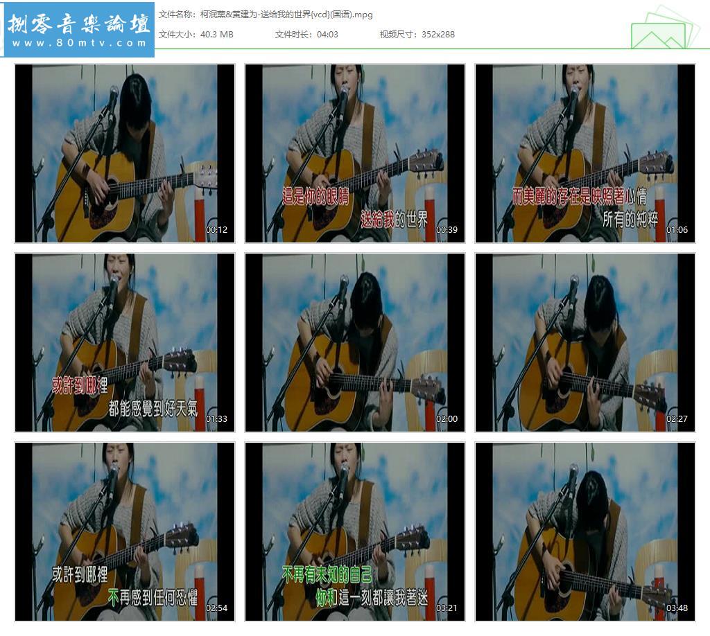 柯泯薰&黄建为-送给我的世界{vcd}(国语).jpg