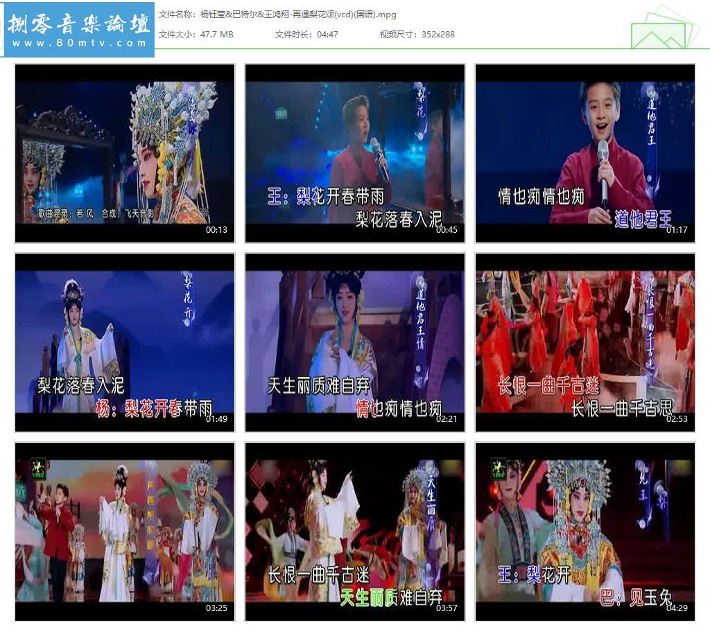 杨钰莹&巴特尔&王鸿翔-再遇梨花颂{vcd}(国语).jpg