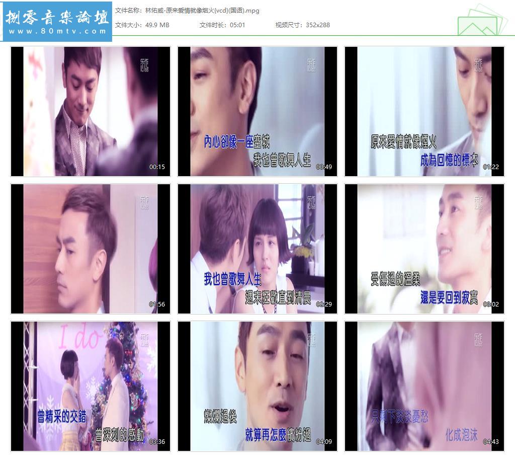 林佑威-原来爱情就像烟火{vcd}(国语).jpg
