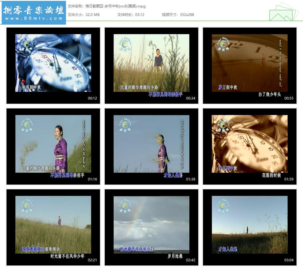 格日勒图亚-岁月中秋{vcd}(国语).jpg
