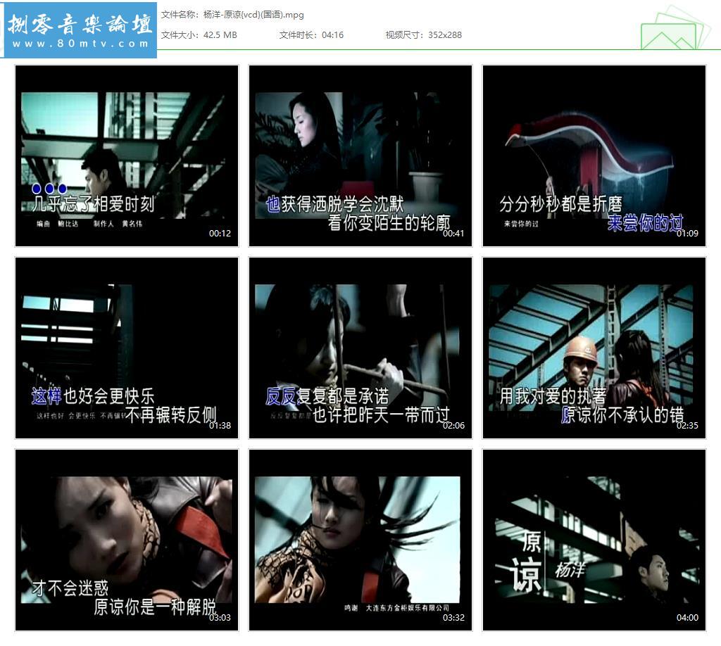 杨洋-原谅{vcd}(国语).jpg