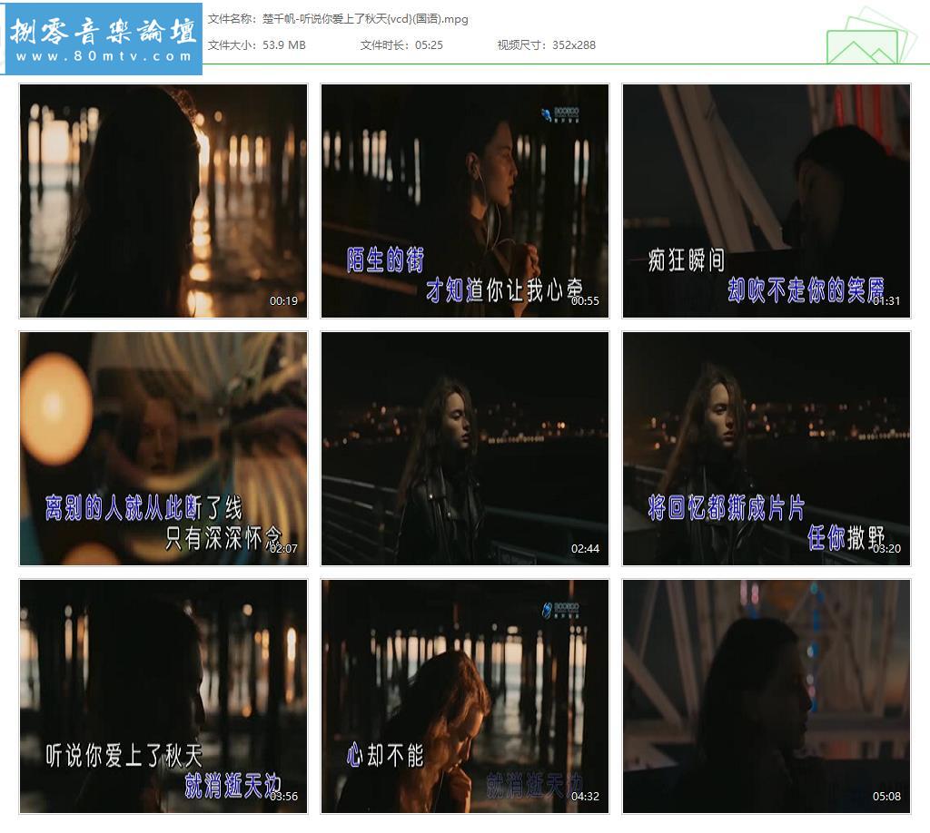 楚千帆-听说你爱上了秋天{vcd}(国语).jpg