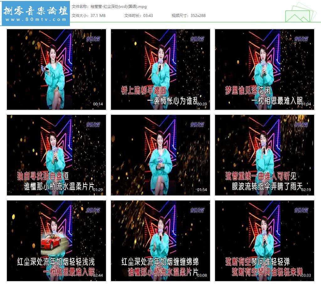 桂莹莹-红尘深处{vcd}(国语).jpg