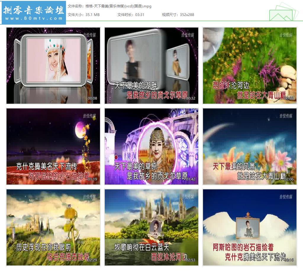 格格-天下最美(音乐传媒){vcd}(国语).jpg