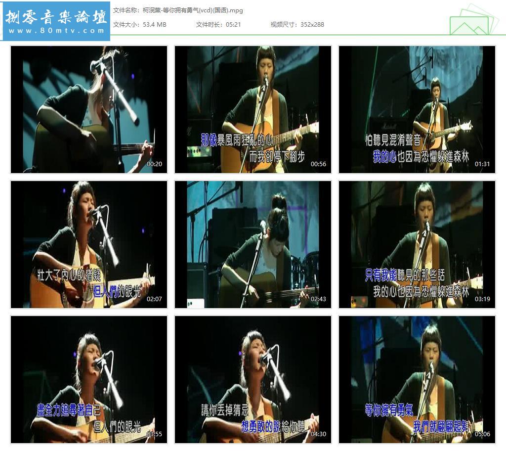 柯泯薰-等你拥有勇气{vcd}(国语).jpg