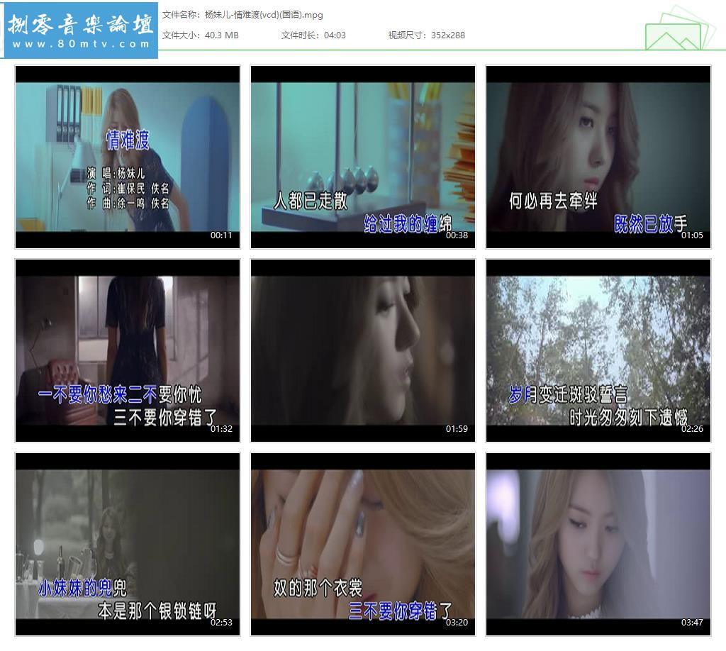 杨妹儿-情难渡{vcd}(国语).jpg