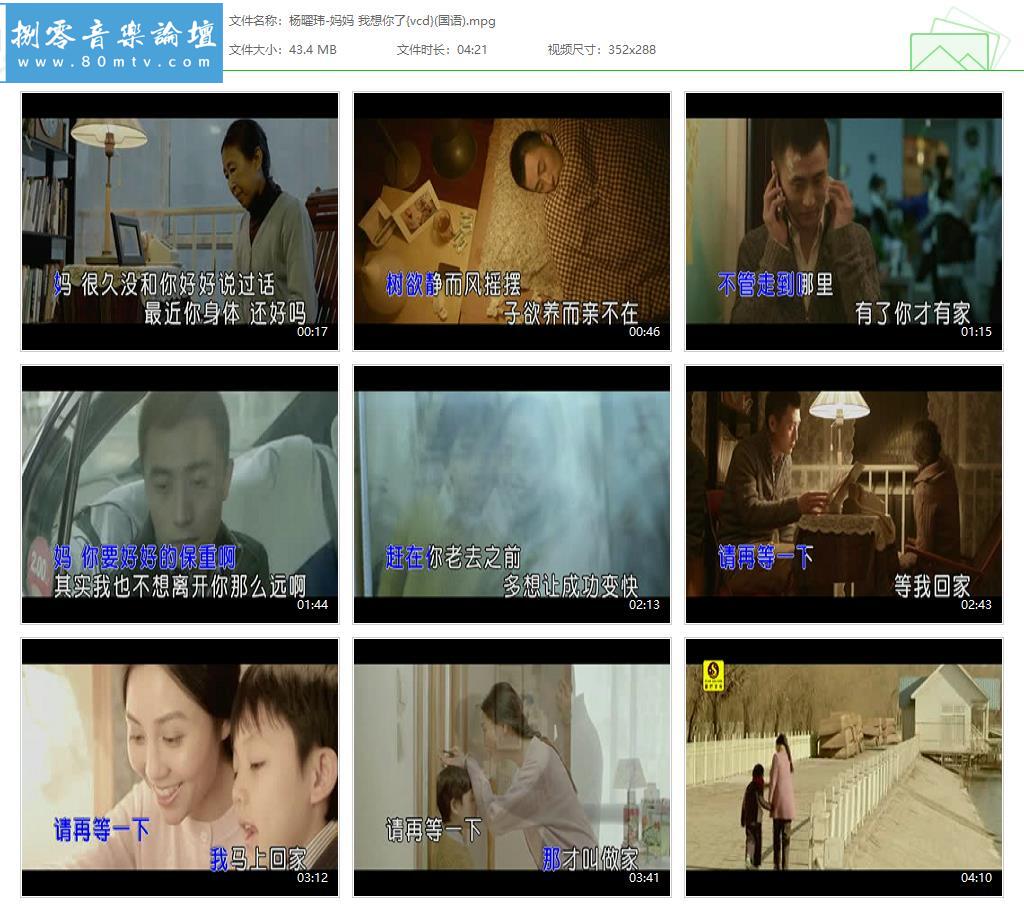 杨曜玮-妈妈 我想你了{vcd}(国语).jpg