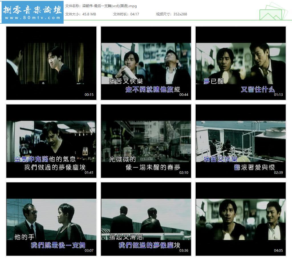 梁朝伟-最后一支舞{vcd}(国语).jpg