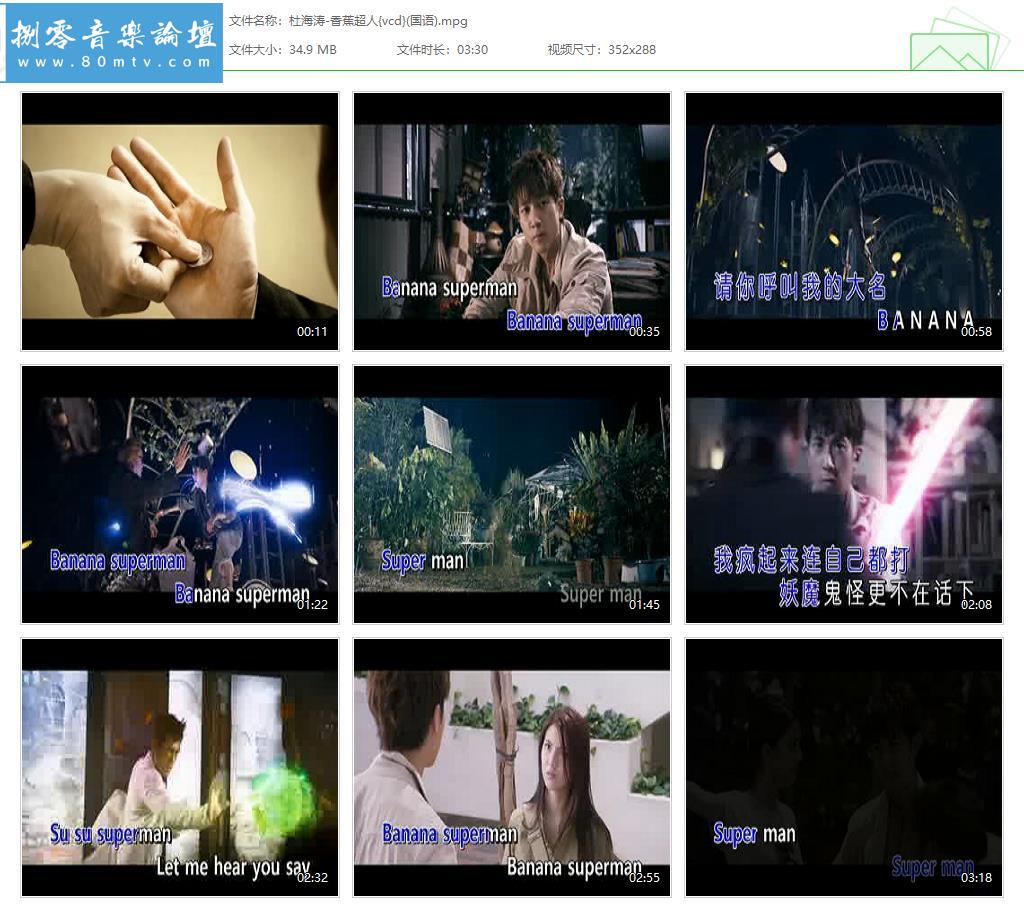 杜海涛-香蕉超人{vcd}(国语).jpg