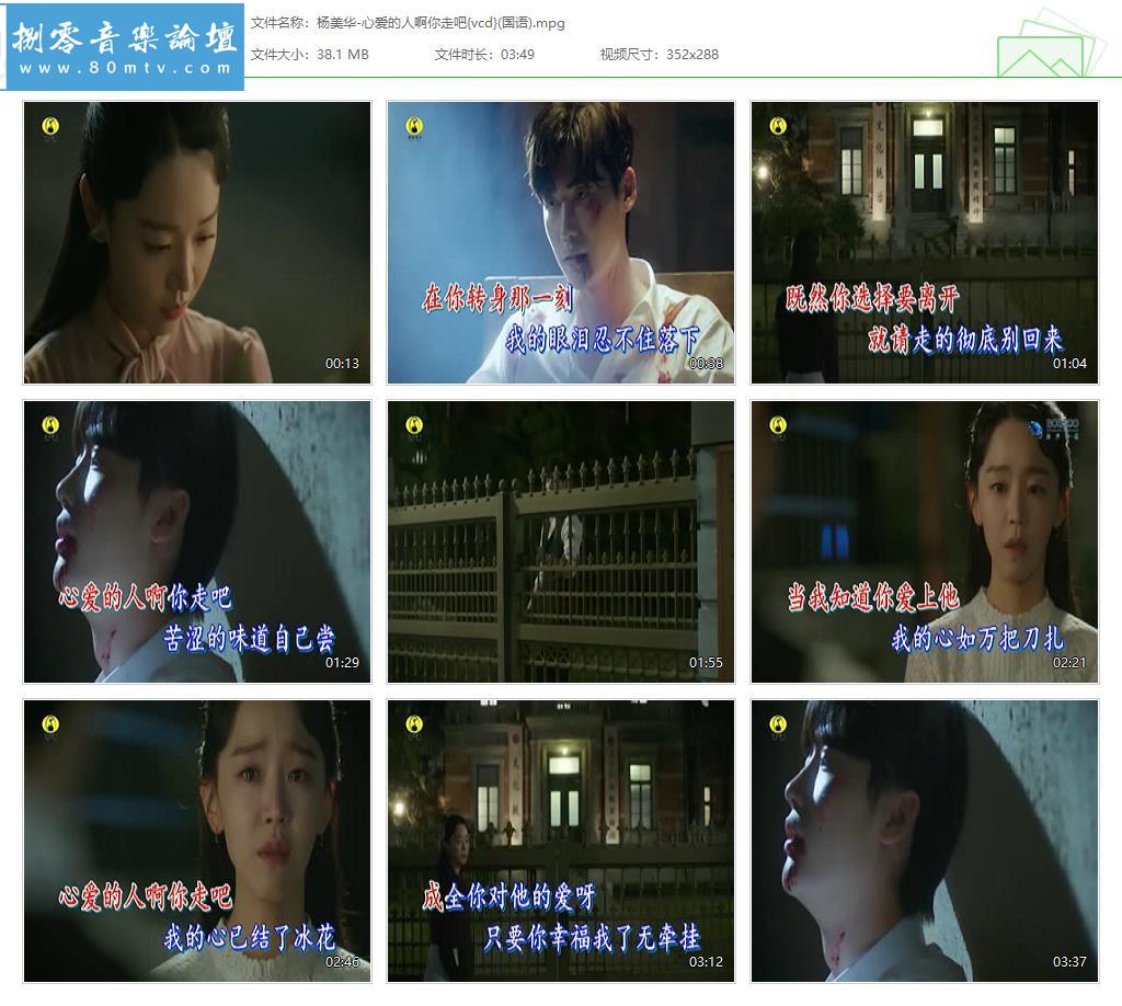 杨美华-心爱的人啊你走吧{vcd}(国语).jpg