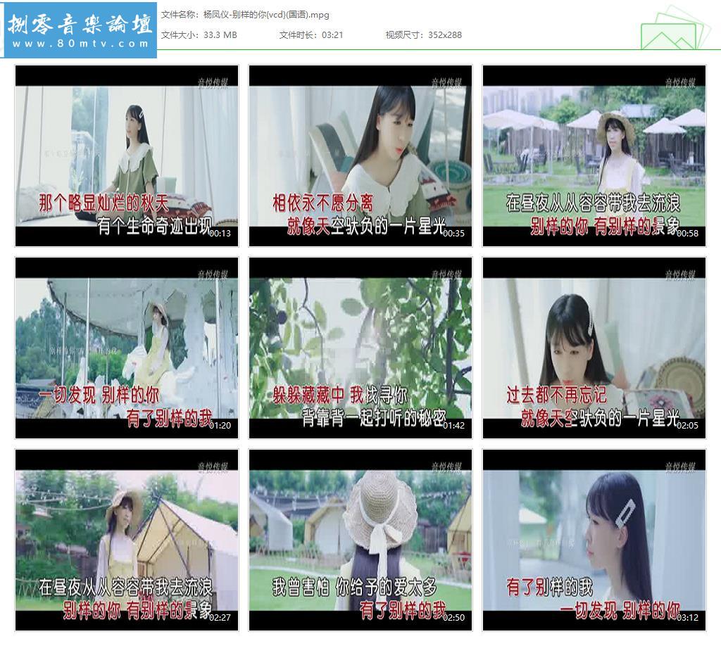 杨凤仪-别样的你{vcd}(国语).jpg