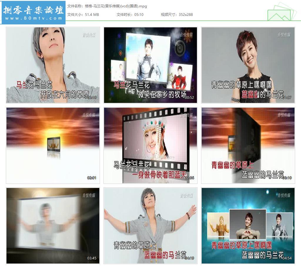 格格-马兰花(音乐传媒){vcd}(国语).jpg