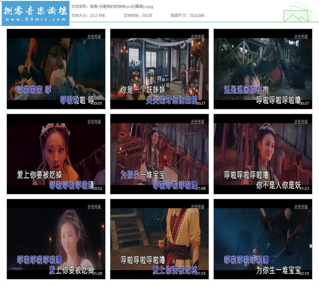 柳森-你是我的妖妹妹{vcd}(国语).jpg