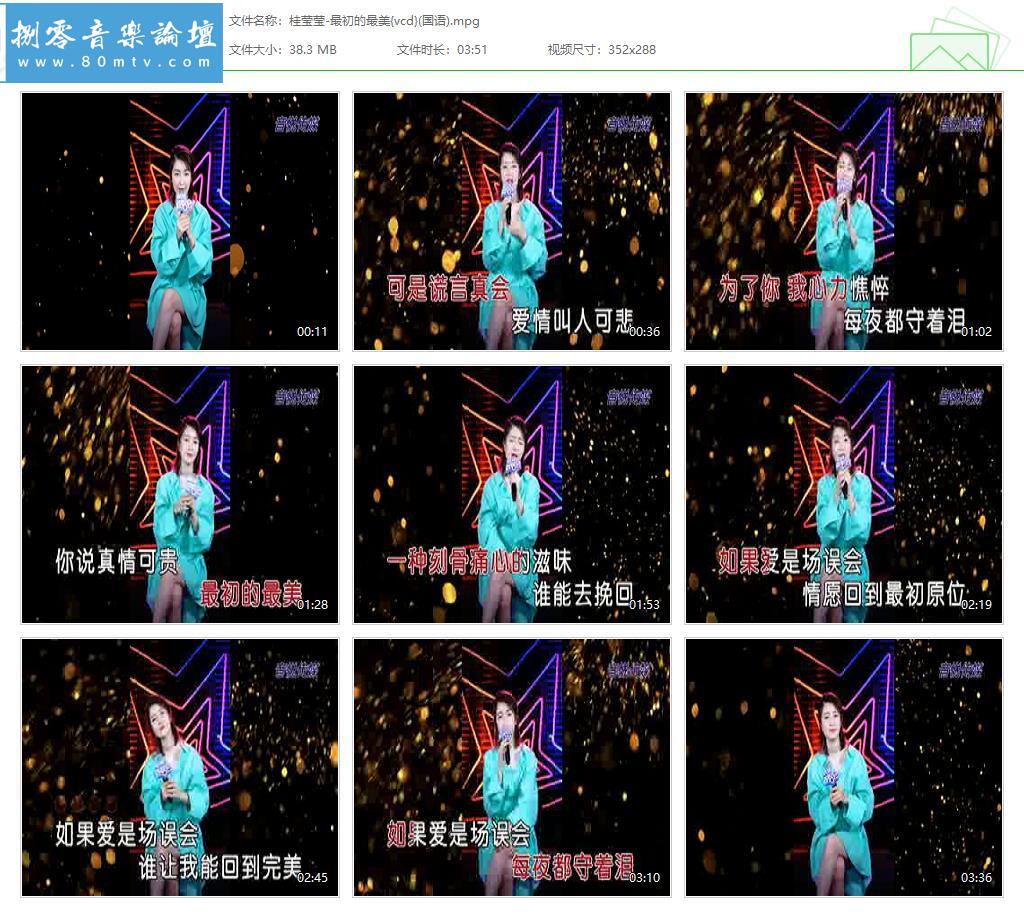 桂莹莹-最初的最美{vcd}(国语).jpg
