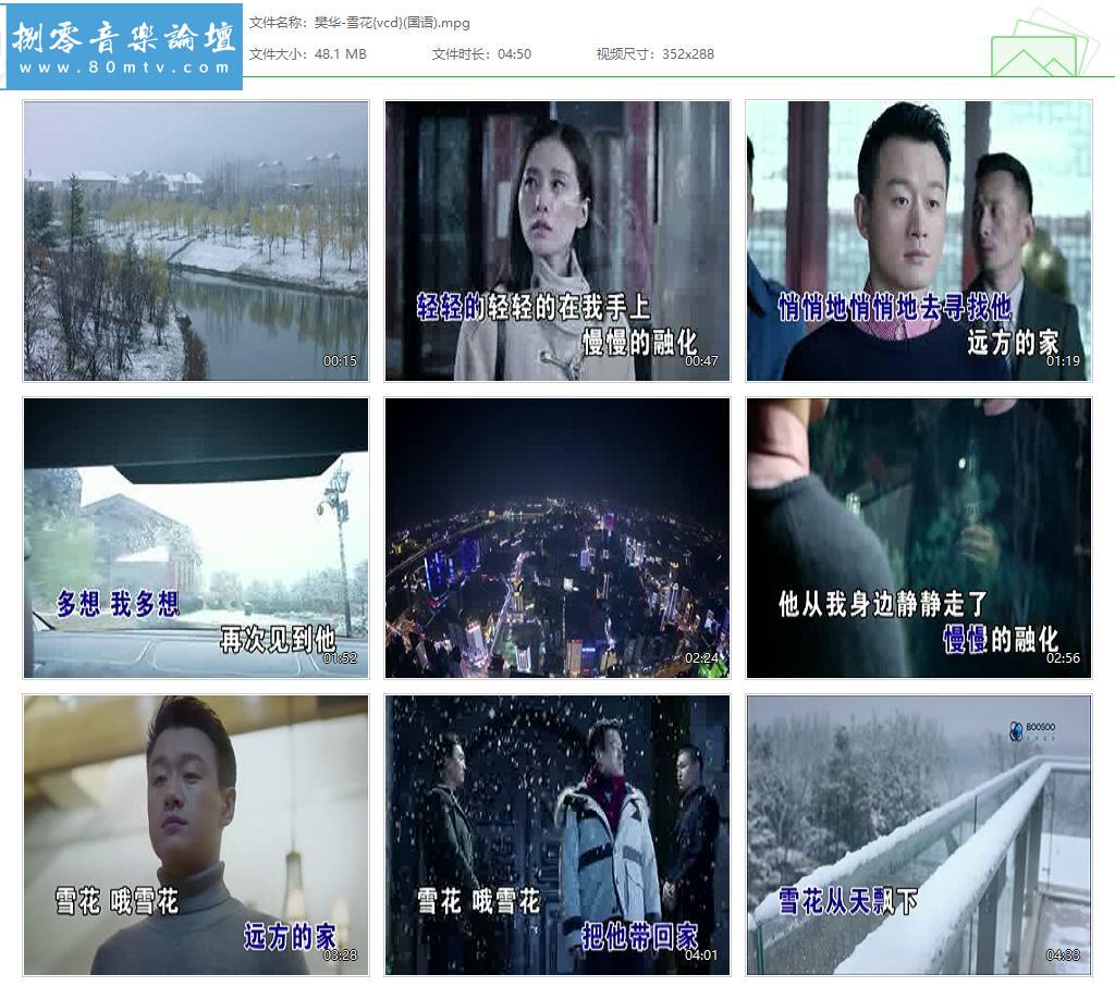 樊华-雪花{vcd}(国语).jpg