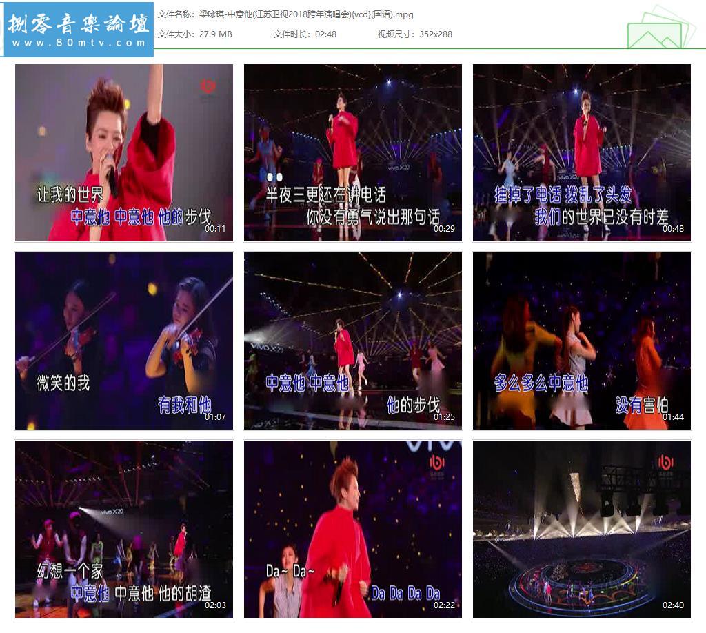 梁咏琪-中意他(江苏卫视2018跨年演唱会){vcd}(国语).jpg