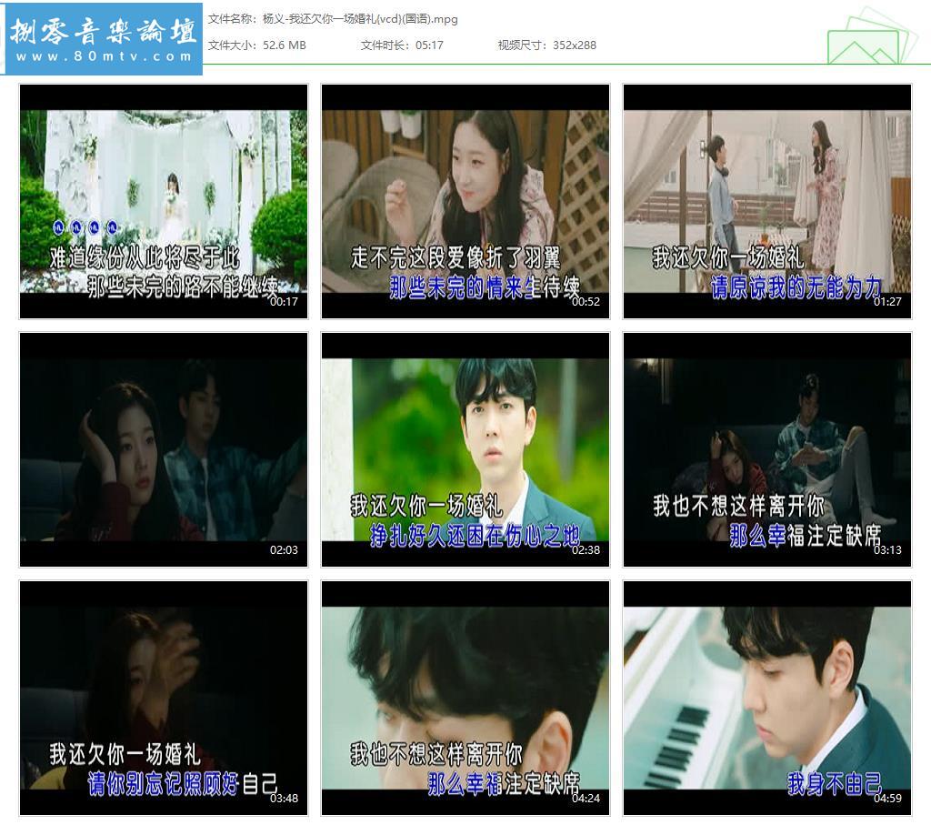 杨义-我还欠你一场婚礼{vcd}(国语).jpg