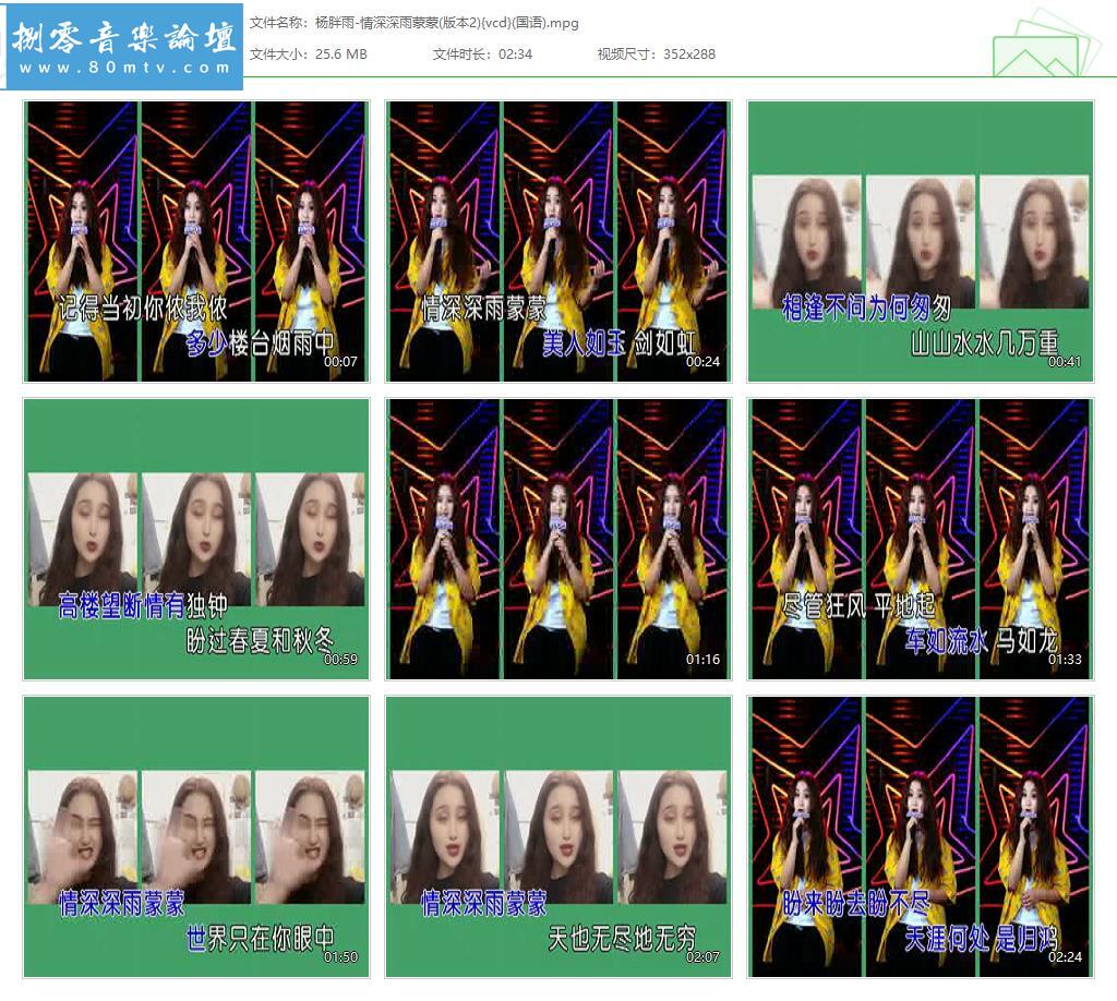 杨胖雨-情深深雨蒙蒙(版本2){vcd}(国语).jpg