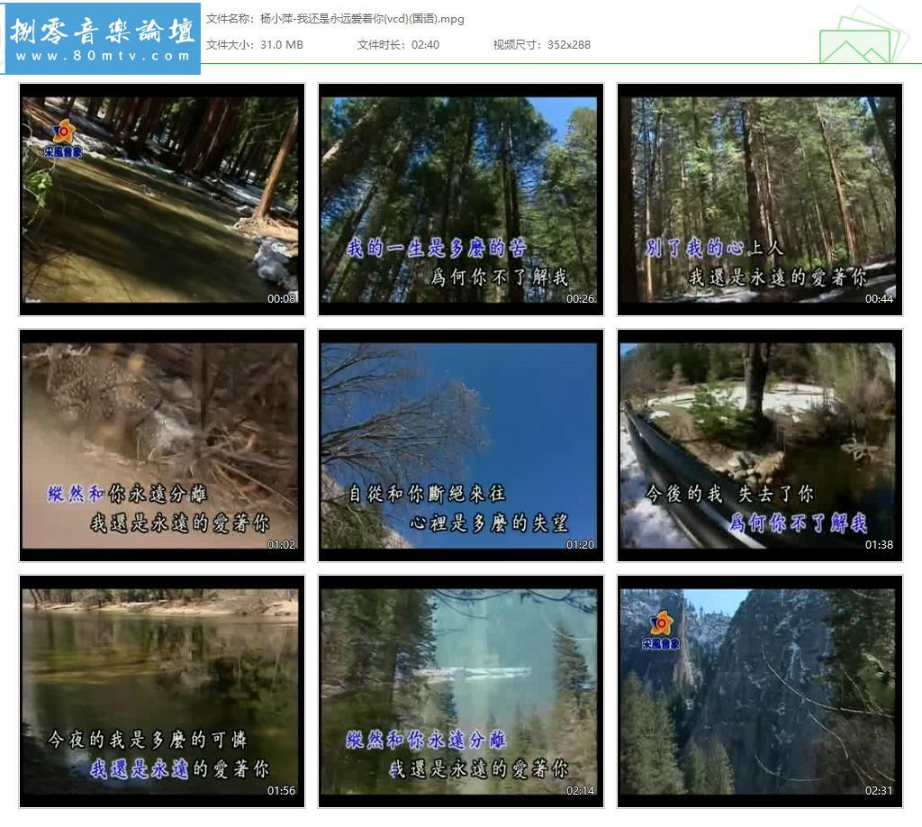 杨小萍-我还是永远爱着你{vcd}(国语).jpg