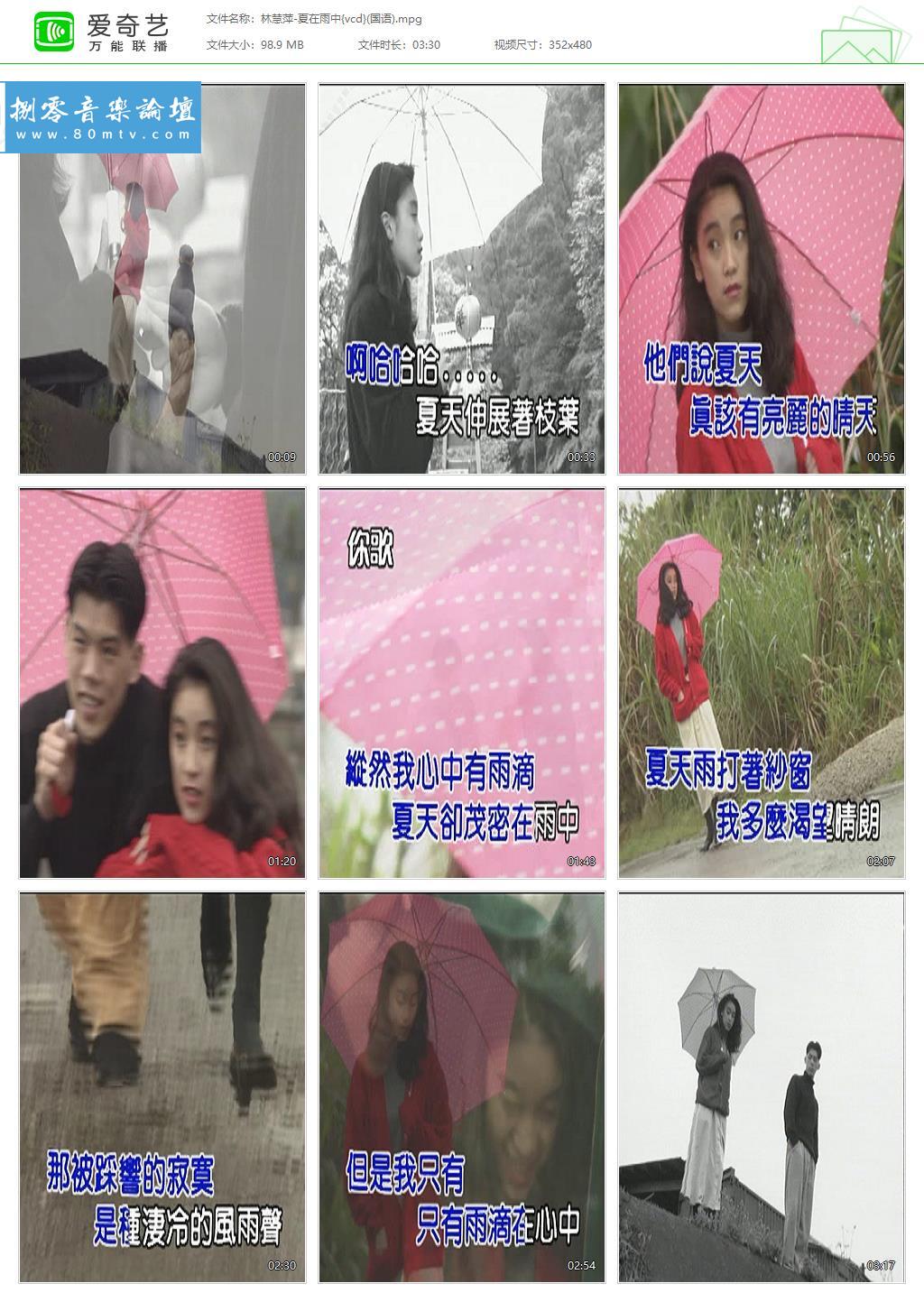 林慧萍-夏在雨中{vcd}(国语).jpg