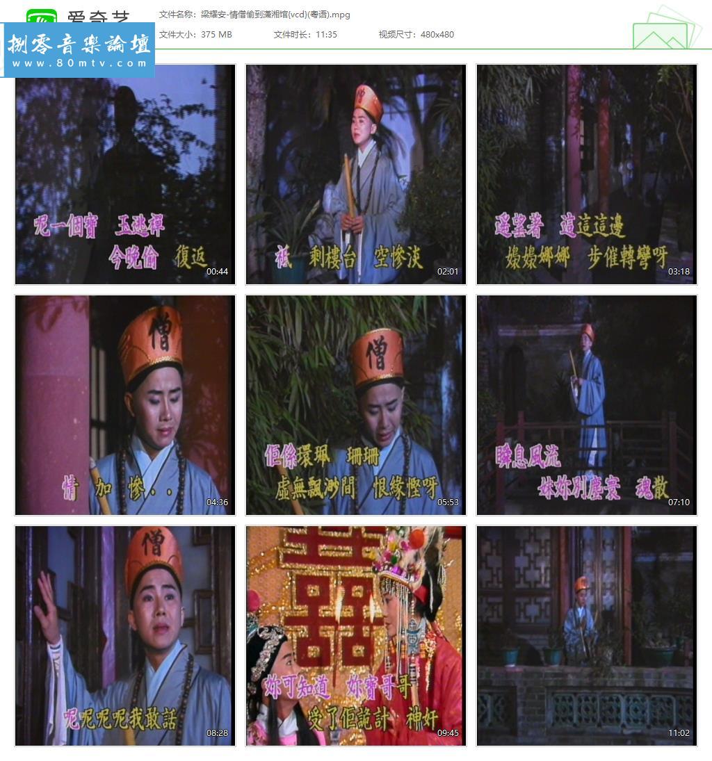 梁耀安-情僧偷到潇湘馆{vcd}(粤语).jpg