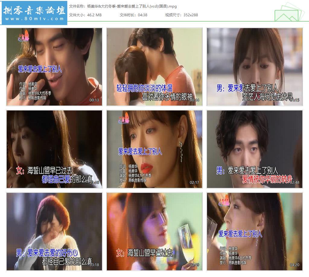 杨美华&大约冬季-爱来爱去爱上了别人{vcd}(国语).jpg