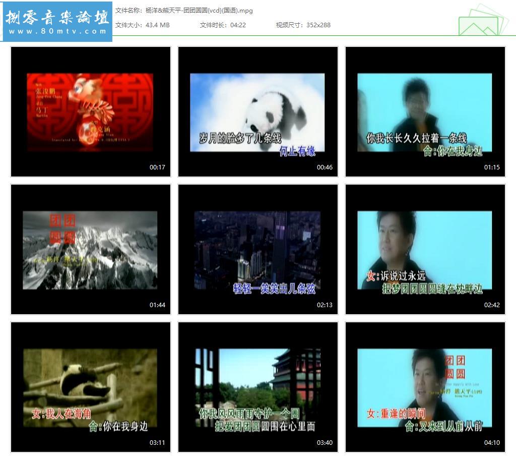 杨洋&熊天平-团团圆圆{vcd}(国语).jpg