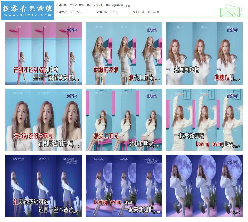 火箭少女101吴宣仪-满糖宣言{vcd}(国语).jpg