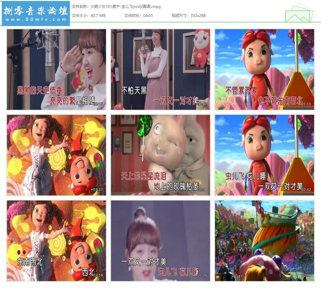 火箭少女101紫宁-虫儿飞{vcd}(国语).jpg