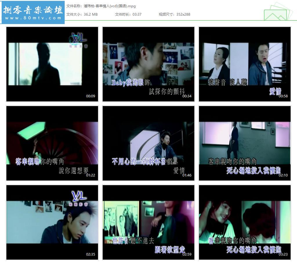 潘玮柏-客串情人{vcd}(国语).jpg